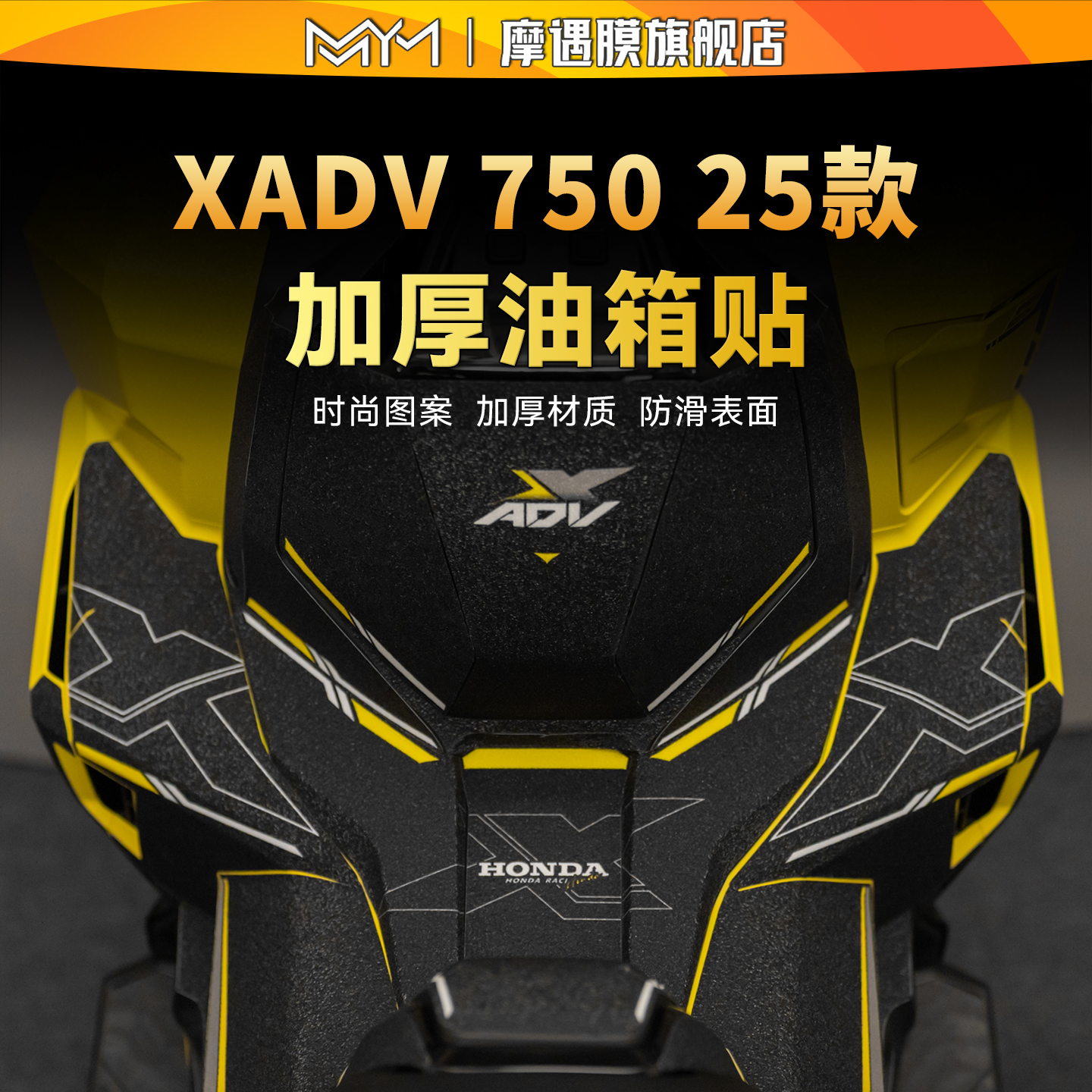 适用本田XADV750彩绘装甲贴纸