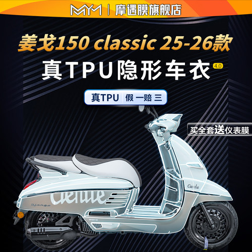 适用标致姜戈DJANGOCLASSIC车衣