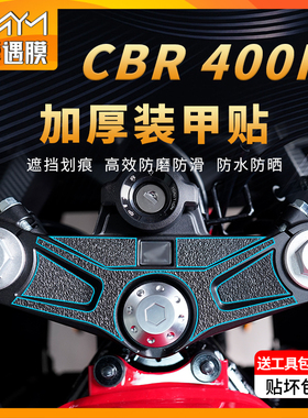适用本田CBR400R加厚装甲贴贴纸防水防滑PVC油箱保护贴膜改装贴纸