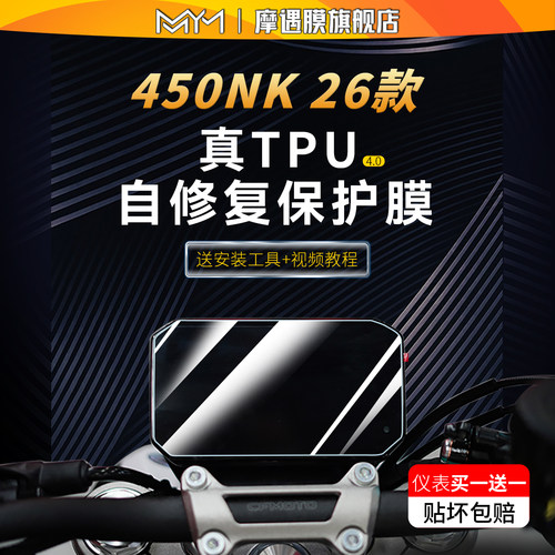 适用26款春风450NK仪表贴纸