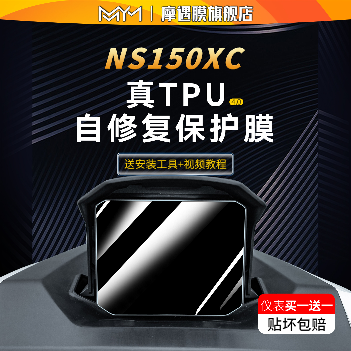 适用26款新大洲本田NS150XC仪表