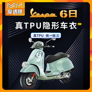 适用Vespa维斯帕6六日隐形车罩防水TPU贴纸防撞条膜摩托改装配件