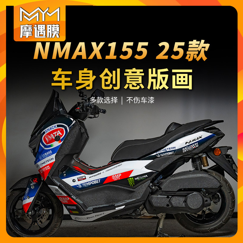 适用25款雅马哈NMAX155版画拉花贴纸防水装饰贴膜摩托车改装配件