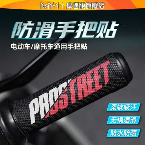 适用手把套通用摩托车车把套