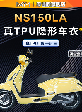 适用25款新大洲本田NS150LA隐形车衣贴纸TPU透明贴膜摩托车改装件
