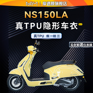 适用25款 件 新大洲本田NS150LA隐形车衣贴纸TPU透明贴膜摩托车改装