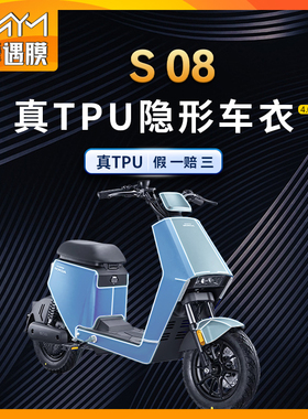 适用新大洲本田S08隐形车衣TPU贴纸车身保护贴膜摩托车改装配件