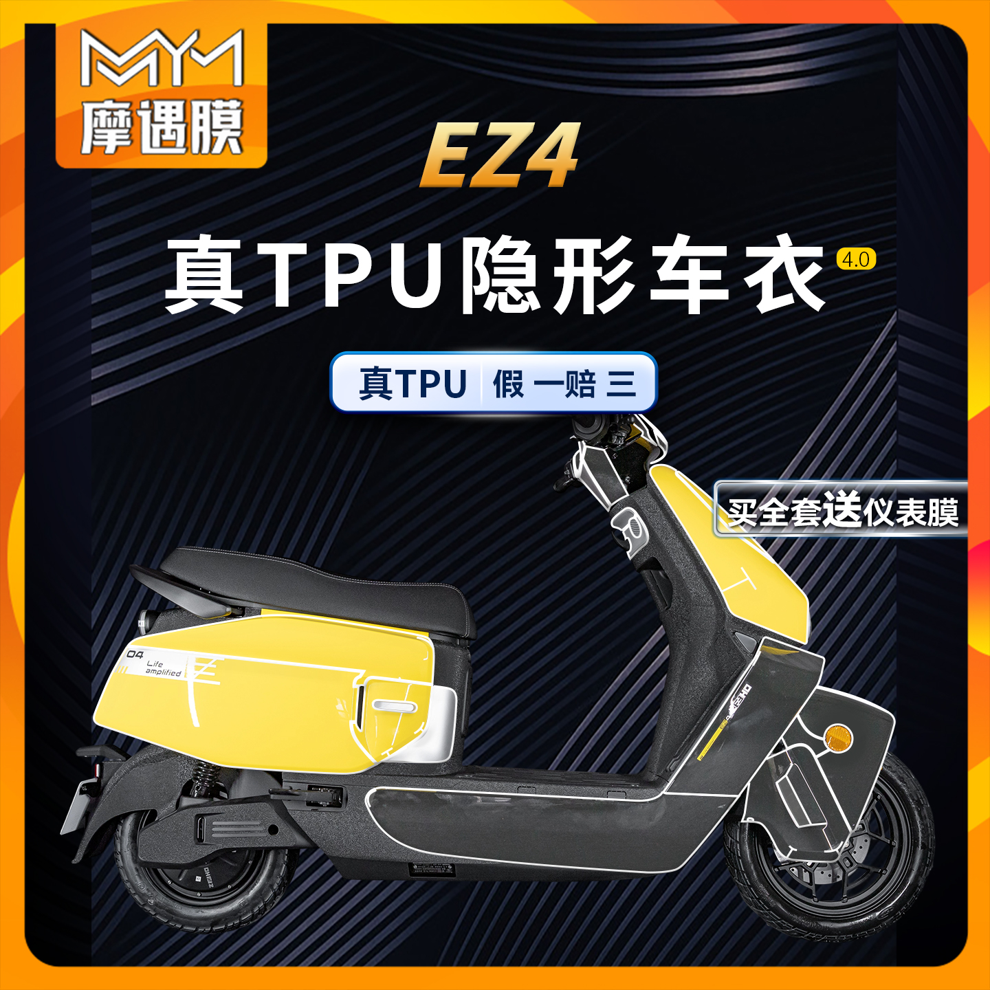 适用25款极核EZ4隐形车衣贴纸