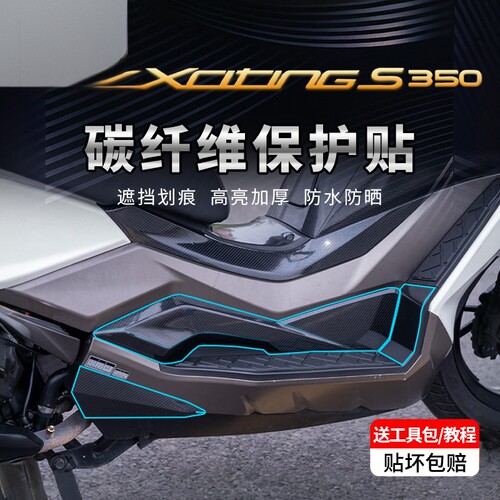 适用光阳DTX360赛艇S350贴膜
