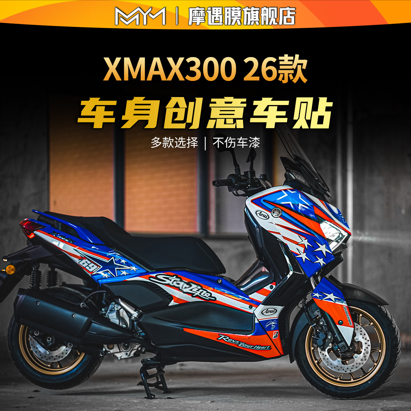 适用26款雅马哈XMAX300全车拉花版画贴纸车身保护贴膜摩托车配件