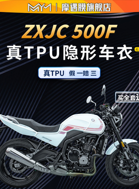 适用26款张雪机车500F隐形车衣TPU透明保护贴膜防水防刮改装贴纸