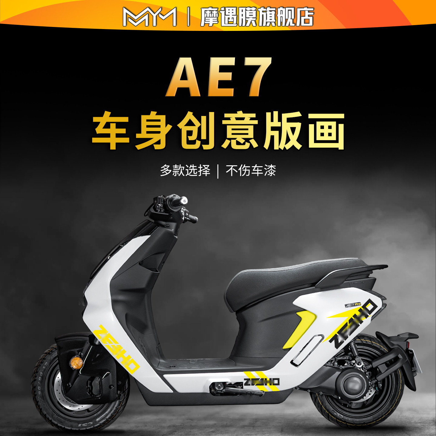 适用于极核AE7身贴装饰贴纸拉花创意版画防水电动车贴纸改装配件,摩托车/装备/配件,贴纸/贴膜,淘宝优惠券,粉丝福利购,淘宝优惠卷