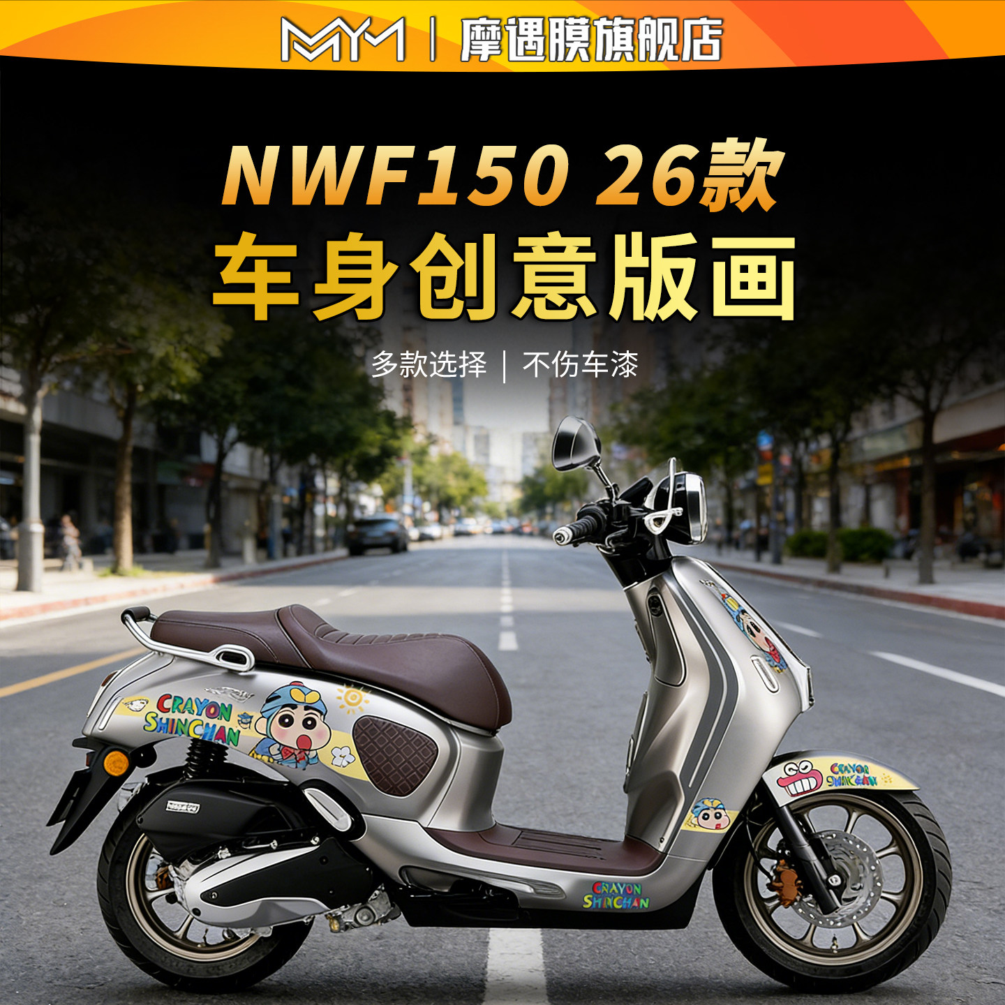 适用26款五羊本田NWF150车身拉花贴纸版画装饰保护贴膜摩托车配件