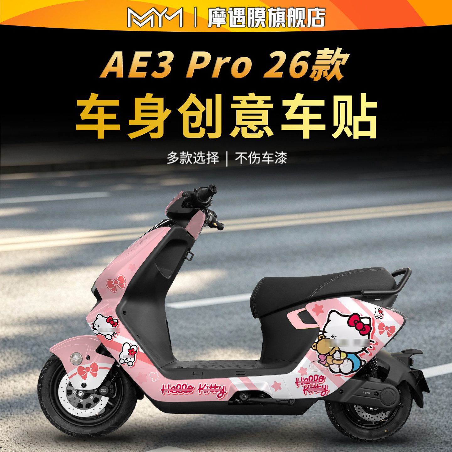 适用26款极核AE3PRO拉花贴纸