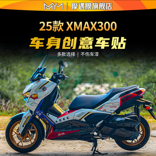适用25款雅马哈XMAX300拉花版画贴纸车身装饰保护贴膜摩托车配件