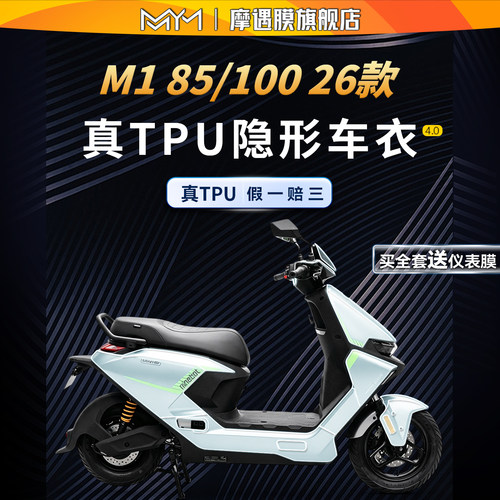 适用26款9号M185/100隐形车衣