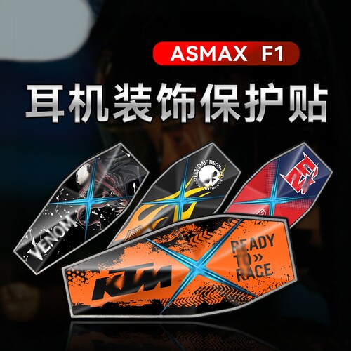 适用ASMAXF1蓝牙耳机保护贴膜