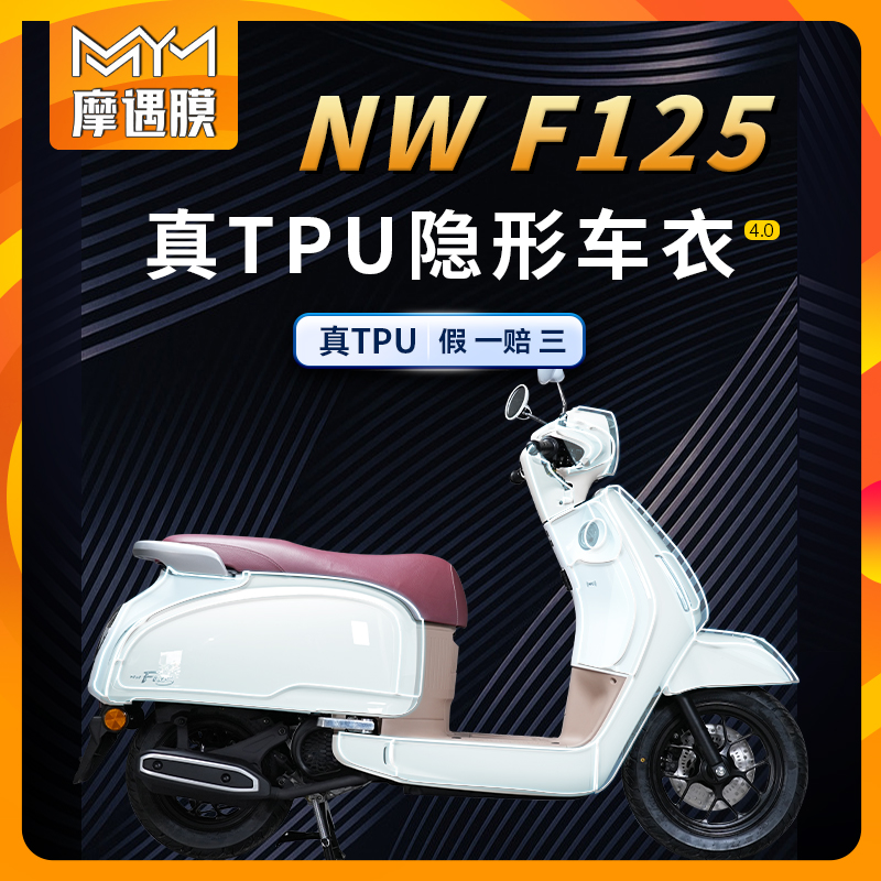 适用本田NWF125贴纸隐形车衣