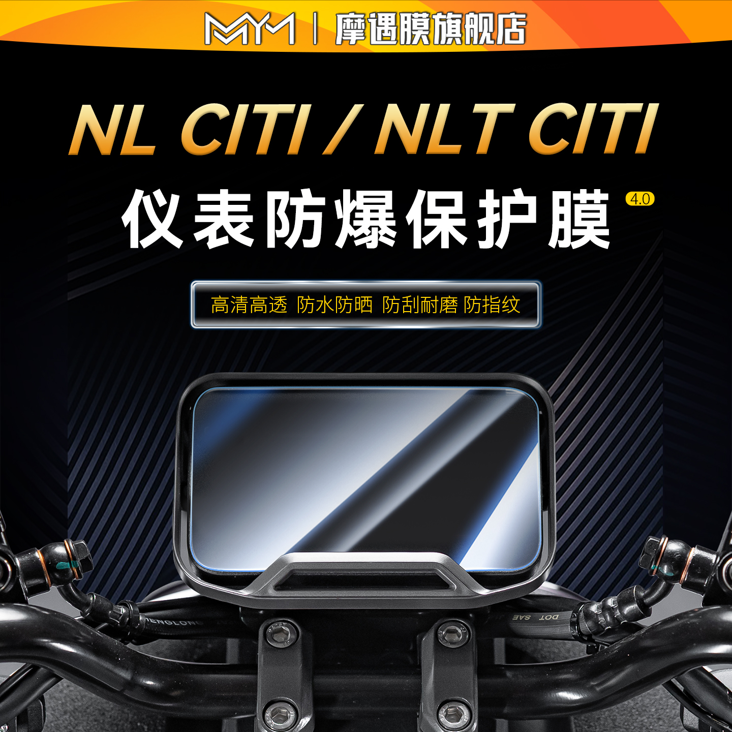 适用小牛NLT/NLCiti钢化膜贴纸