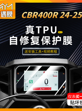 适用24/25款本田CBR400R仪表灯膜贴纸TPU防水贴膜摩托车改装配件