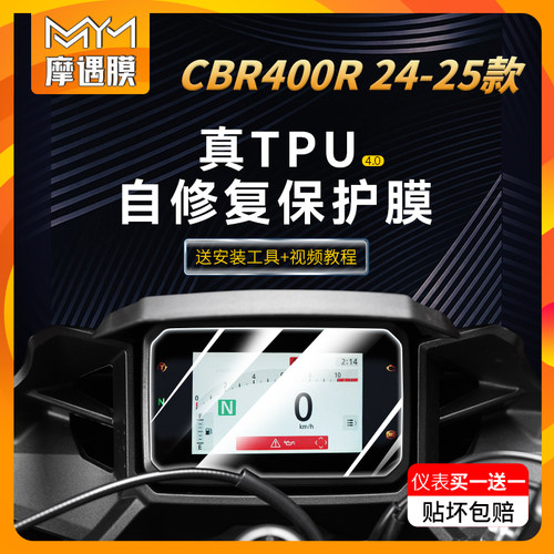 适用24/25款本田CBR400R仪表贴纸