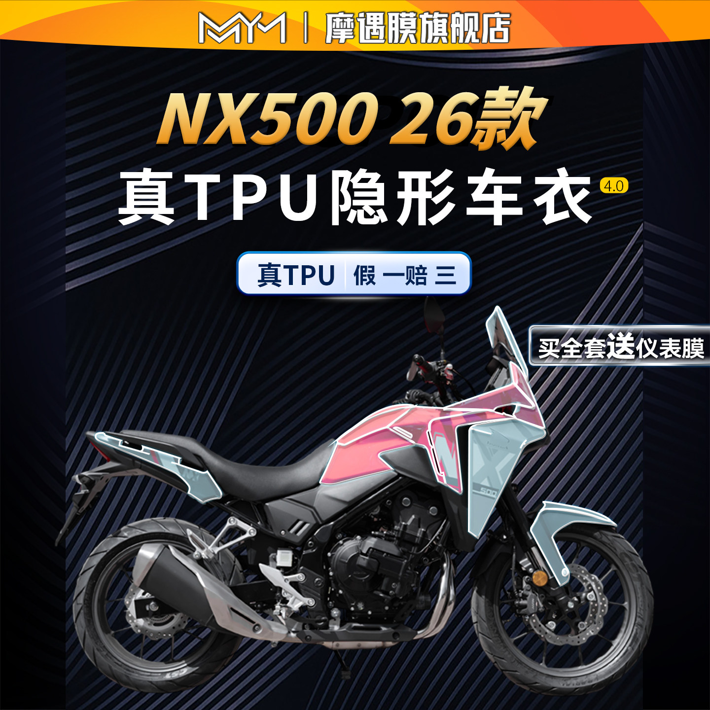 适用26款本田NX500隐形车衣贴纸TPU防水保护贴膜摩托车改装配件