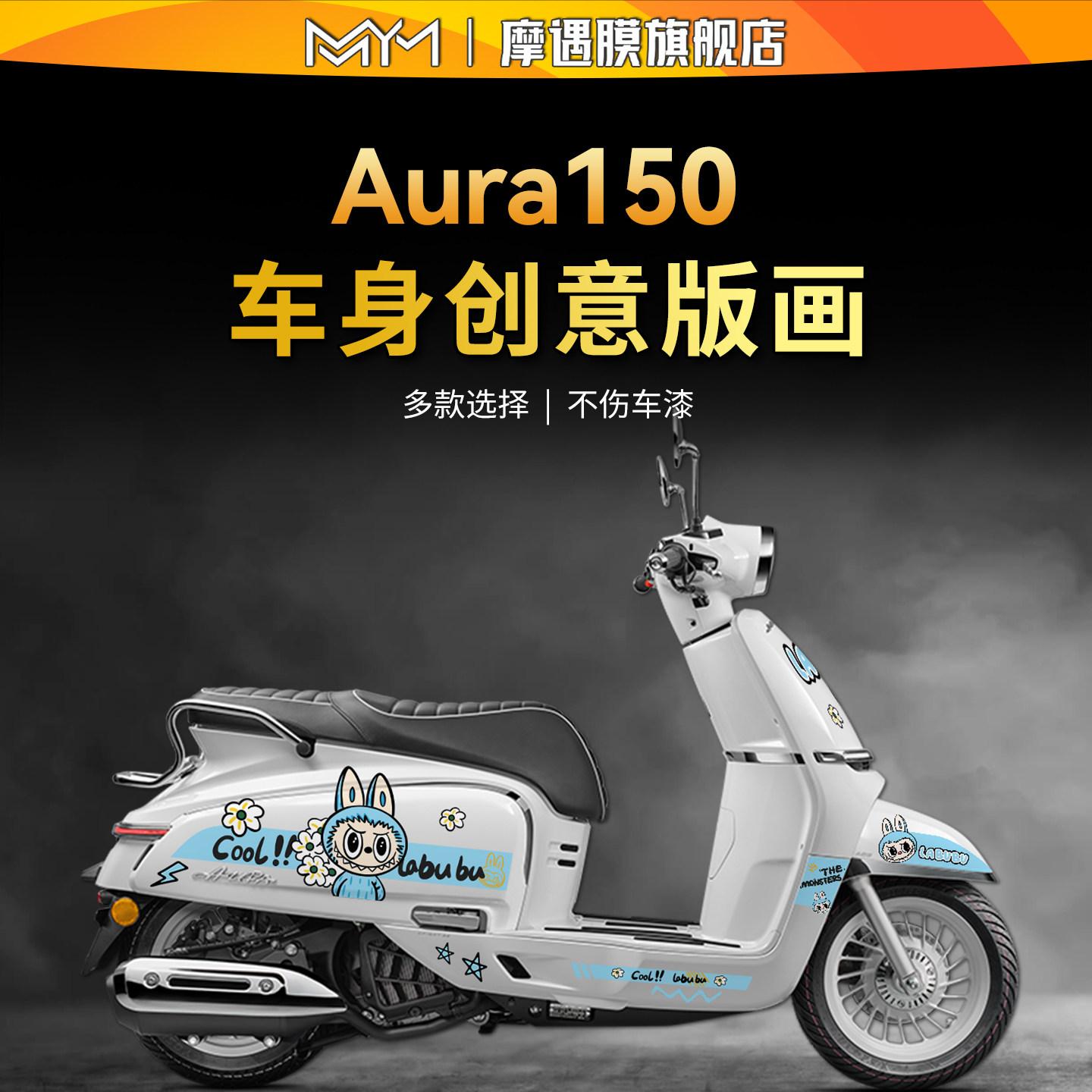 适用25款春风150aura拉花贴纸