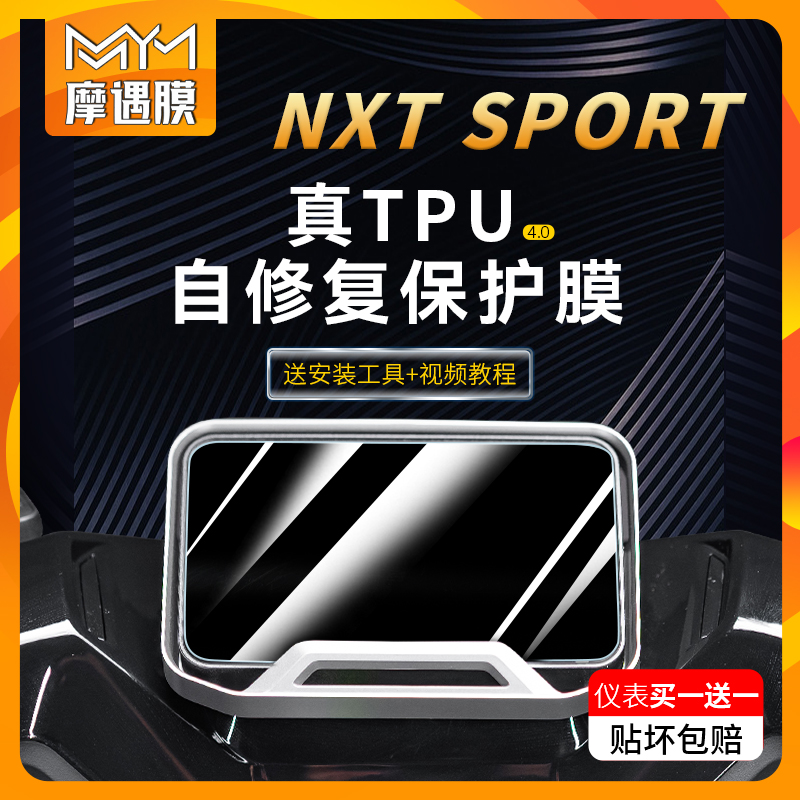 适用25款小牛NXTSPORT仪表贴纸