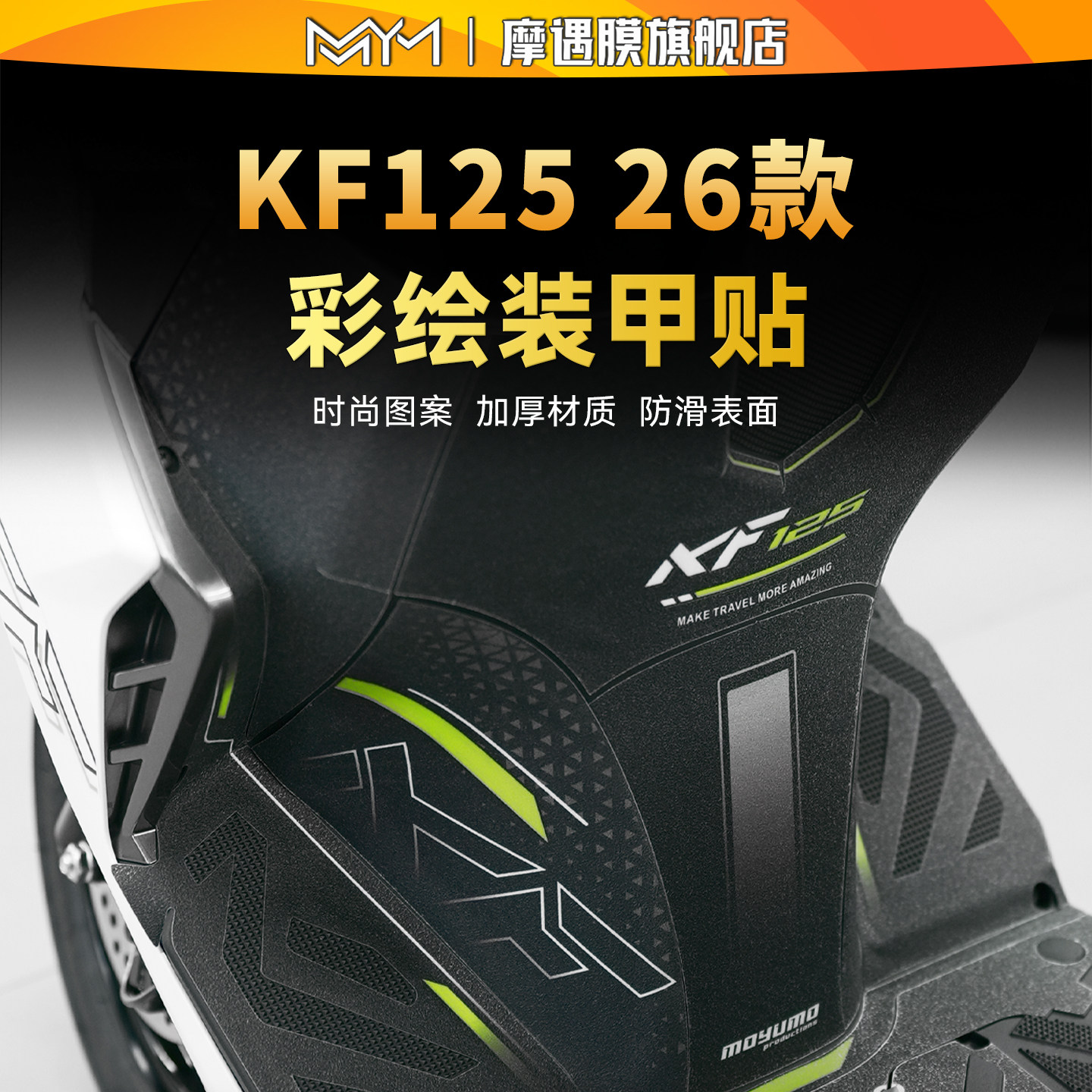 适用26款光阳KF125彩绘装甲贴纸