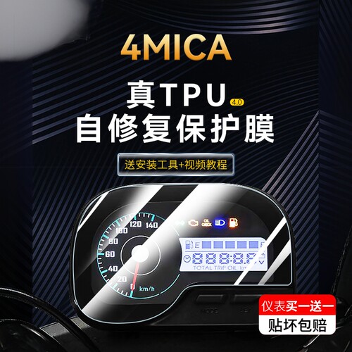 适用三阳小蚂蚁150仪表大灯贴膜
