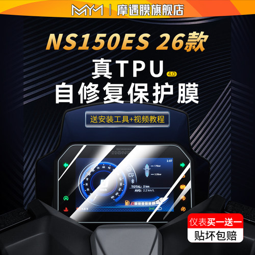 适用26款新大洲本田NS150ES贴纸
