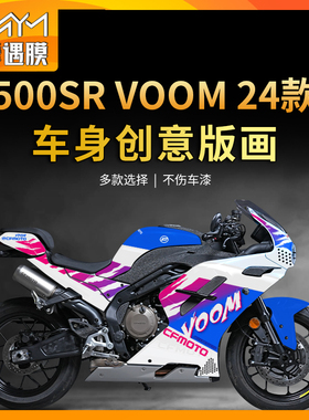 适用24款春风500SR拉花版画贴花车身装饰贴纸保护贴膜改装配件
