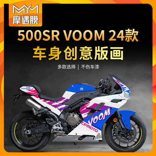 适用24款春风500SR贴纸拉花