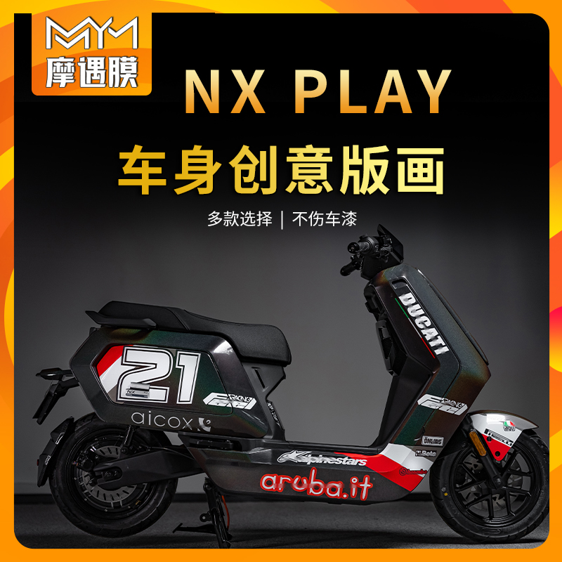 小牛电动车NXPLAY贴纸拉花