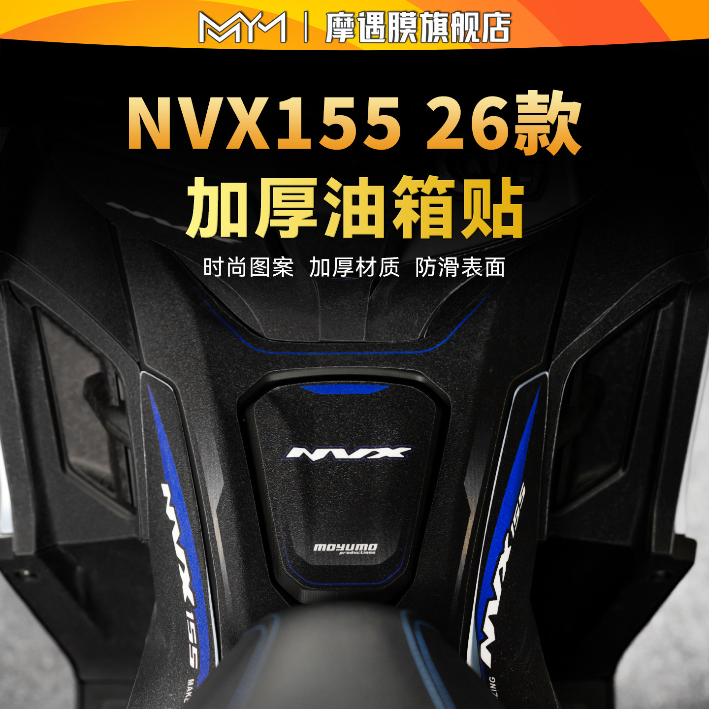 适用26款雅马哈NVX155彩绘油箱贴