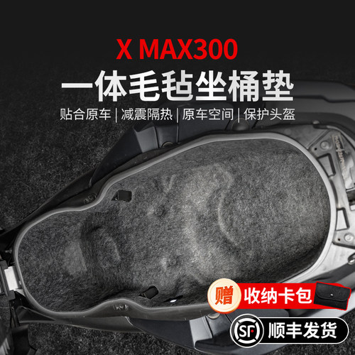 适用23/25款雅马哈XMAX300座桶贴