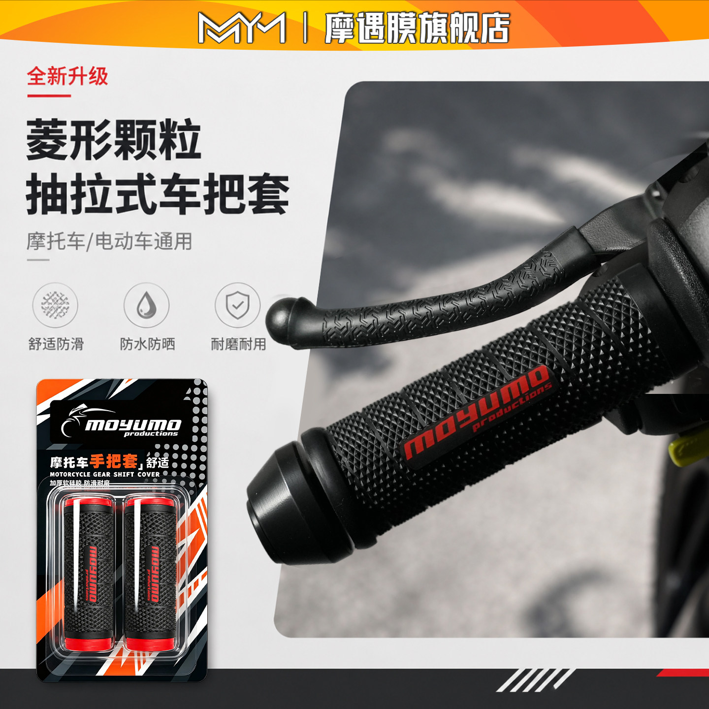 适用摩托车硅胶手把套抽拉式防滑把套电动车握把套防滑改装配件