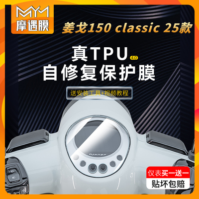 适用标致姜戈DJANGOCLASSIC仪表