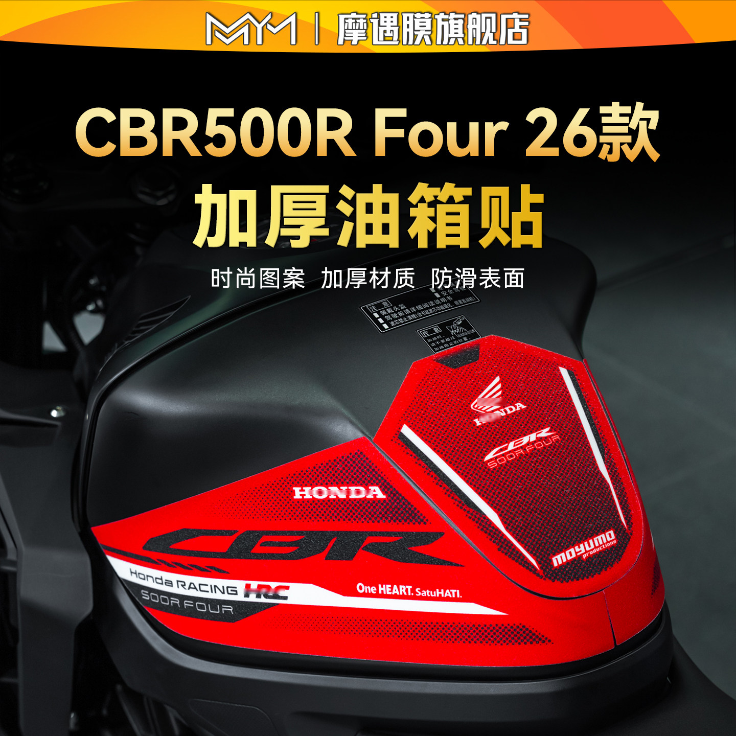 适用26款本田CBR500R Four防滑油箱贴纸鱼骨保护贴膜摩托车改装件