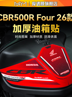 适用26款本田CBR500R Four防滑油箱贴纸鱼骨保护贴膜摩托车改装件