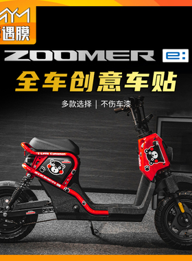 适用本田ZOOMER e版画拉花贴花全车保护贴装饰贴纸贴画配件改装件