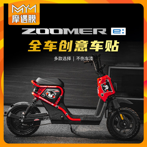适用本田ZOOMERe贴纸版画