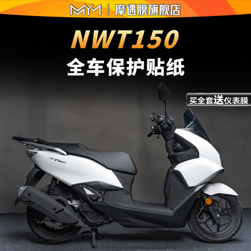 适用25款五羊本田NWT150车衣贴纸
