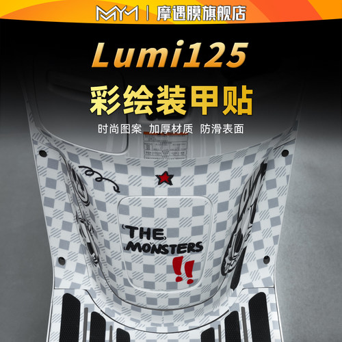 适用25款豪爵Lumi125彩绘装甲贴