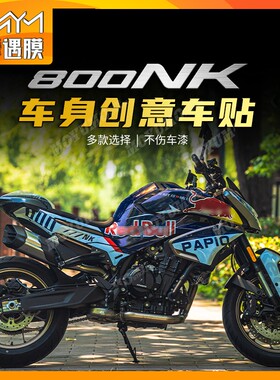 适用春风800NK贴纸版画个性贴花全车身装饰拉花保护贴膜改装配件