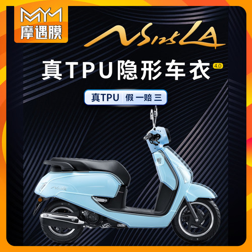 适用本田NS125LA隐形车衣TPU贴膜