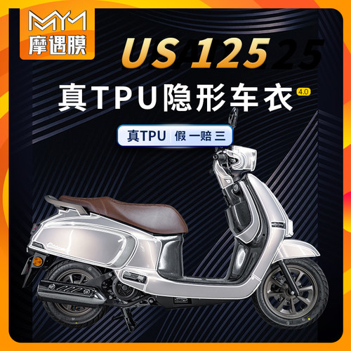 适用24款铃木US125贴纸隐形车衣