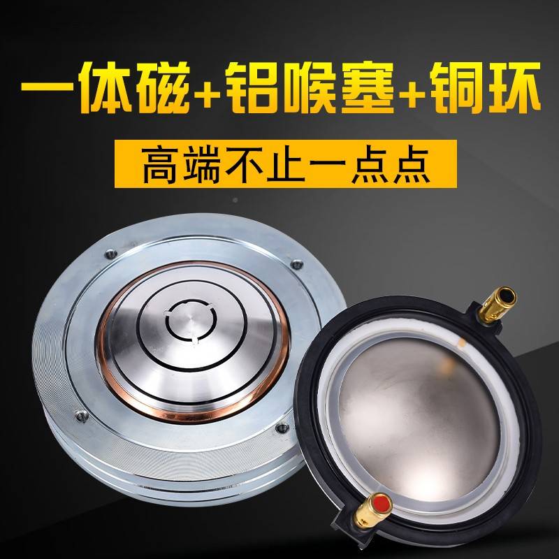 顿钕高磁阵音44芯7雷5YZB芯角号高音音头大功率TV酒吧线舞K台强箱