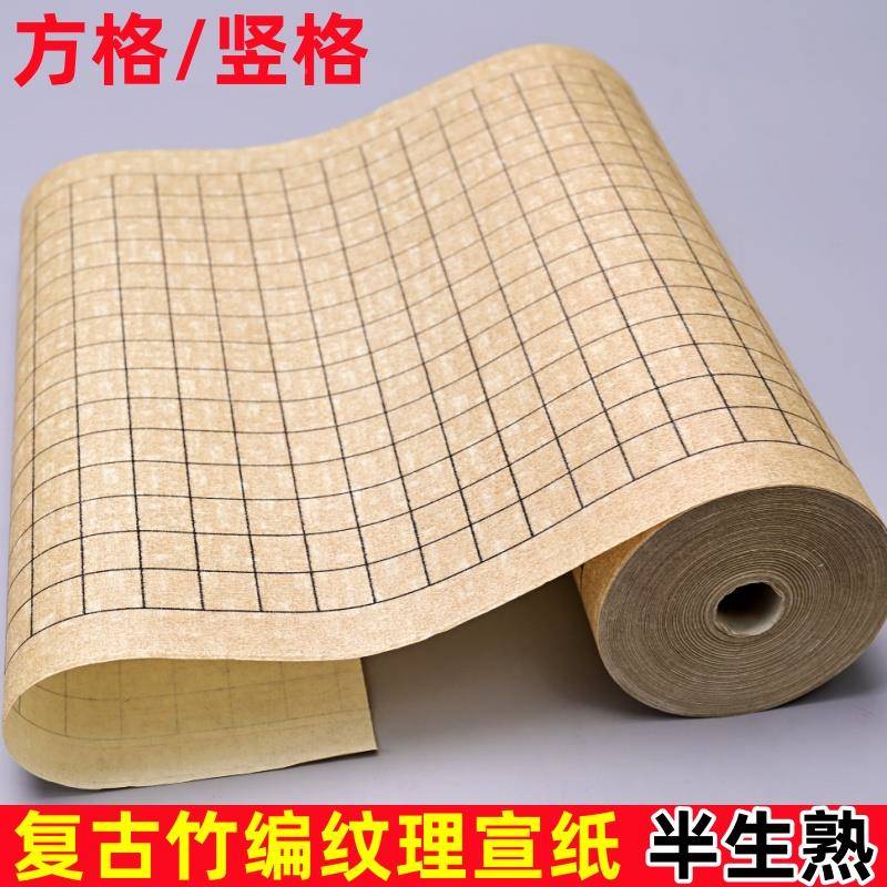加粉纸彩编纹拓品片作品格子长竹卷卷纸半生手半熟笔书法小楷毛用