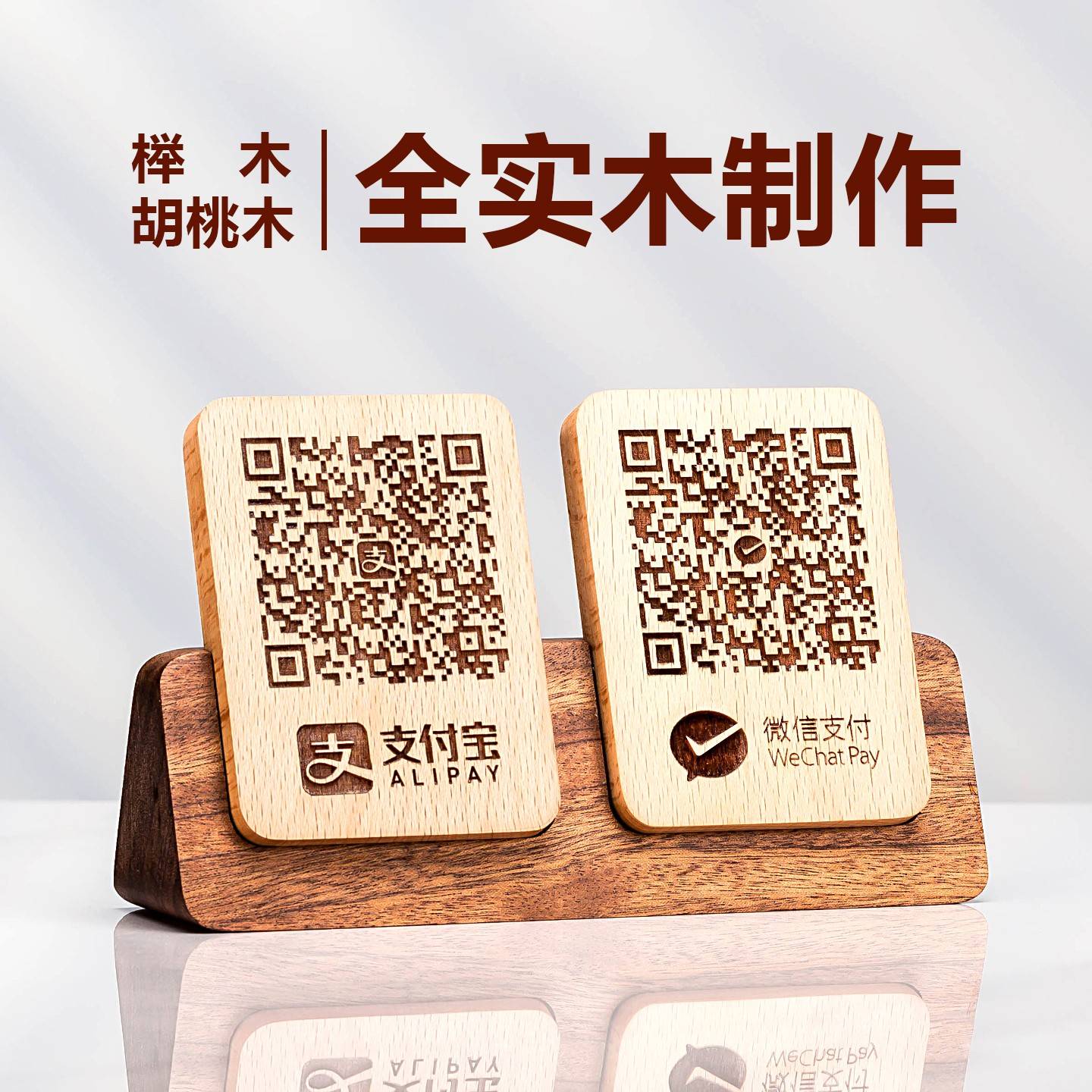 木制维二收牌码展示支付无品牌/收牌台钱微银扫码收实码牌支宝信